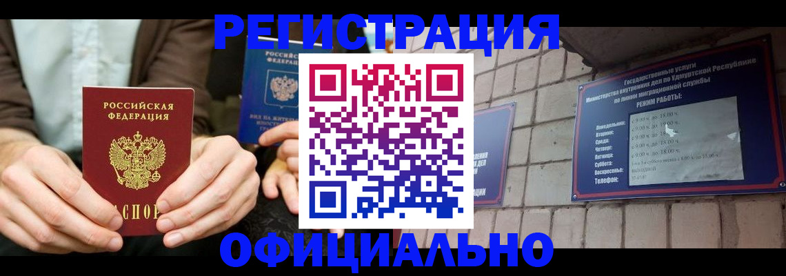 прописка для работы в Курчалом