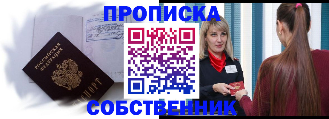 прописка 2025 в Курчалом