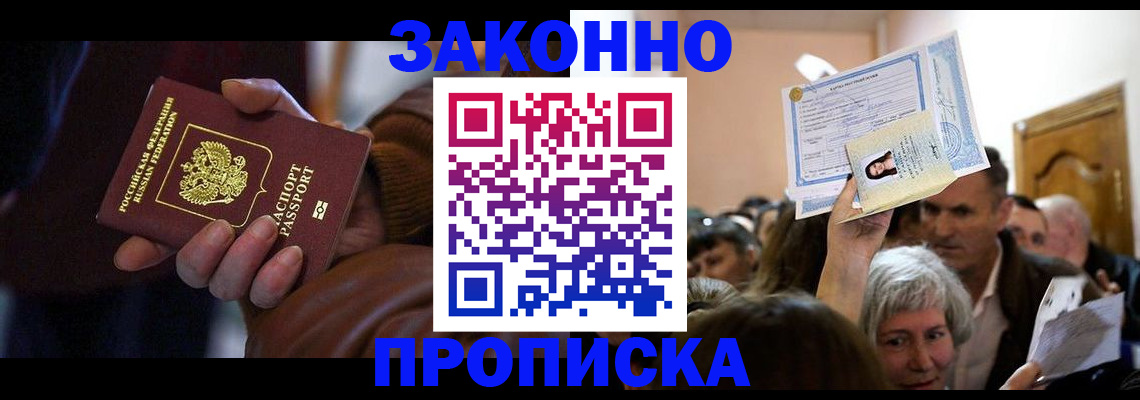 временная регистрация купить в Курчалом